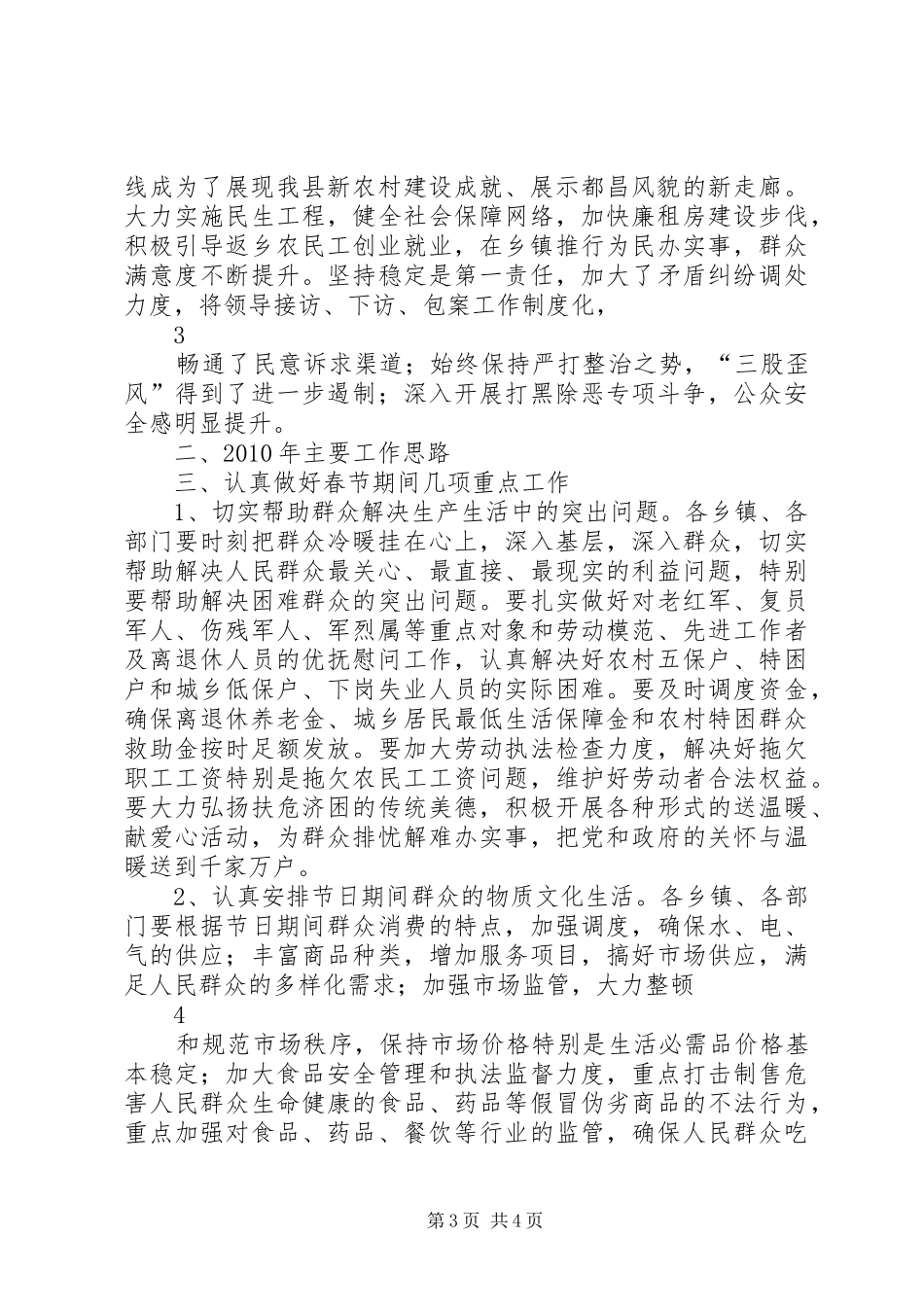 09在年终县政府全体会议上的讲话发言_第3页