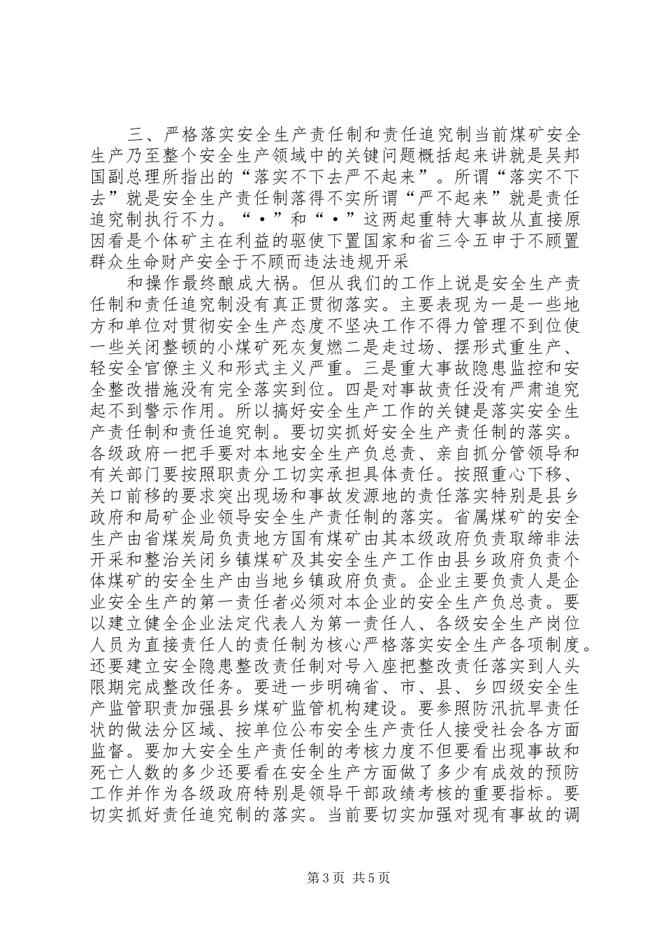 在煤矿安全生产紧急电视电话会议上的讲话发言_第3页