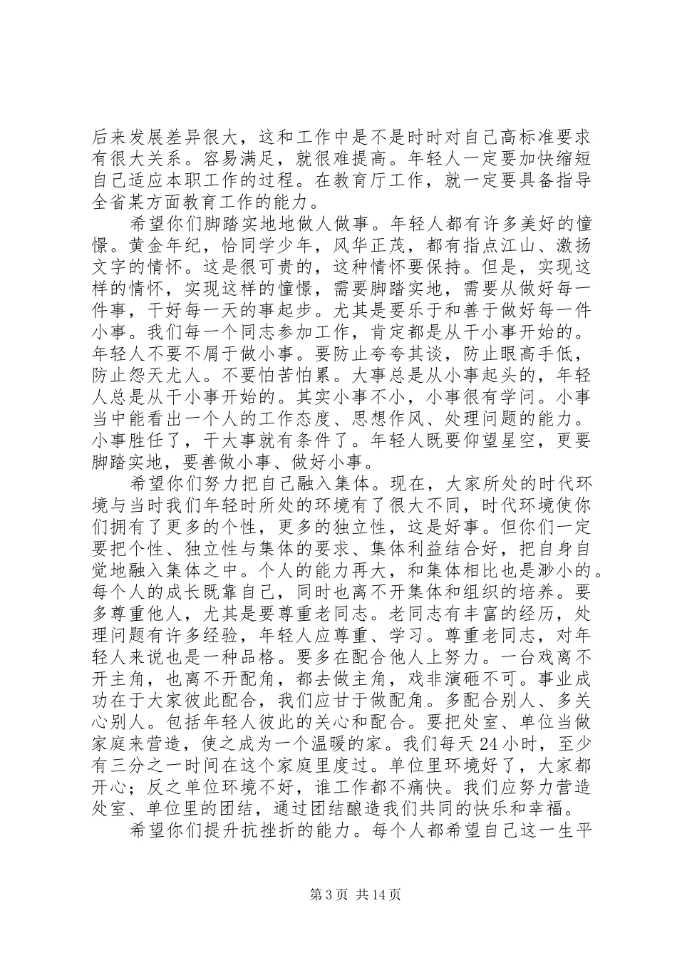 刘希平在厅机关和直属单位青年干部座谈会上的讲话发言_第3页