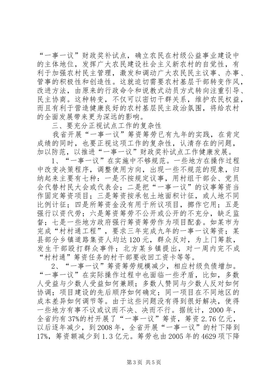 村级公益事业建设工作会上的讲话发言_第3页