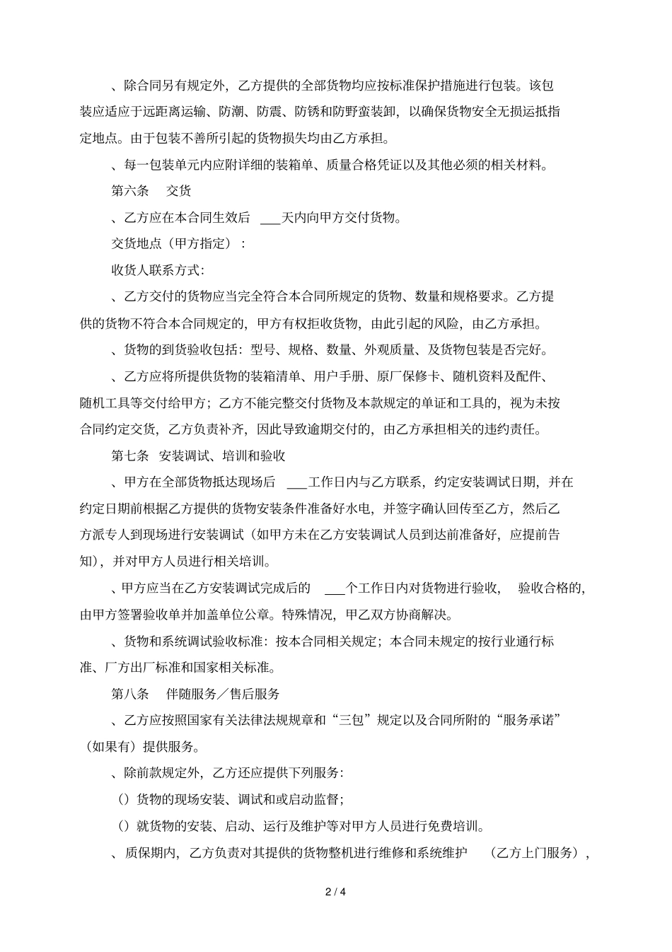 南通纺织丝绸产业技术研究院国产仪器设备采购合同_第2页