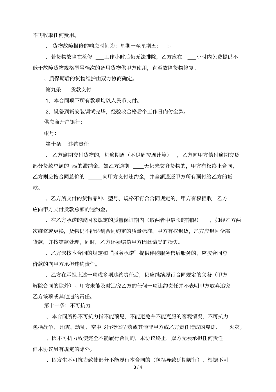 南通纺织丝绸产业技术研究院国产仪器设备采购合同_第3页