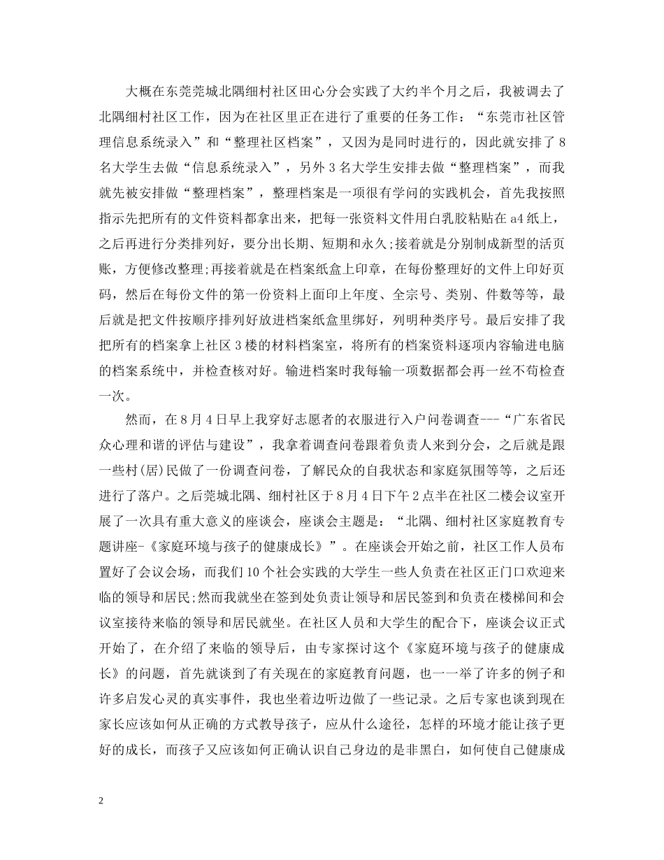 大学生志愿者暑假打工心得体会 _第2页