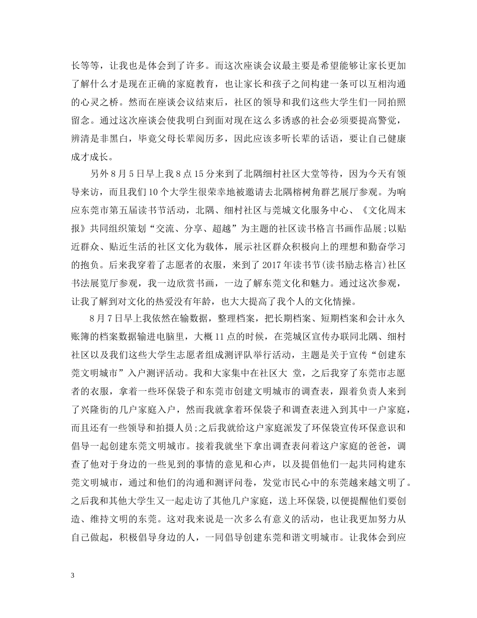 大学生志愿者暑假打工心得体会 _第3页