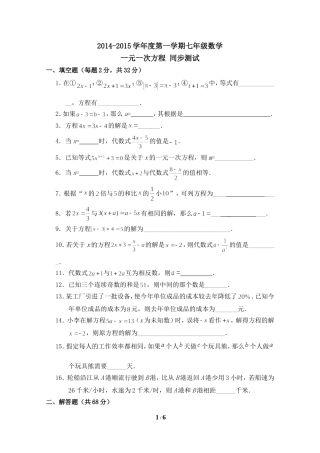 《一元一次方程》同步测试1