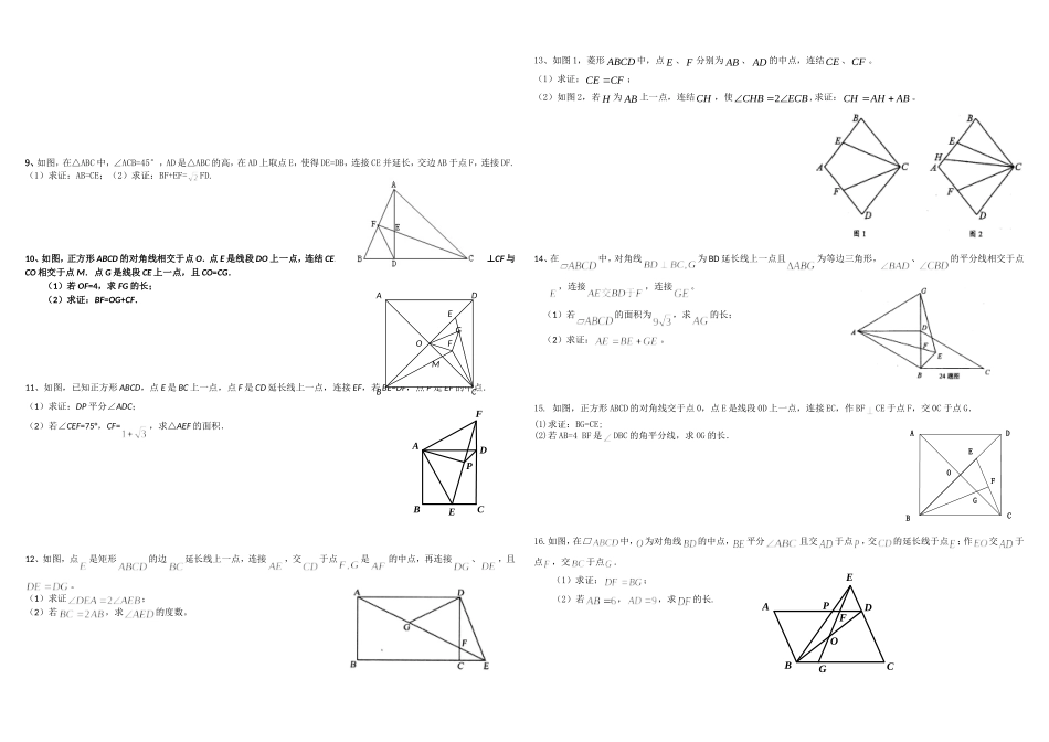 重庆中考24题几何证明专题训练_第2页