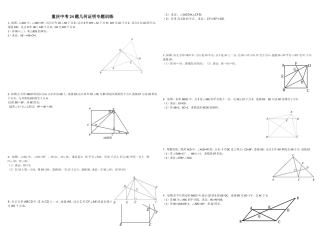 重庆中考24题几何证明专题训练
