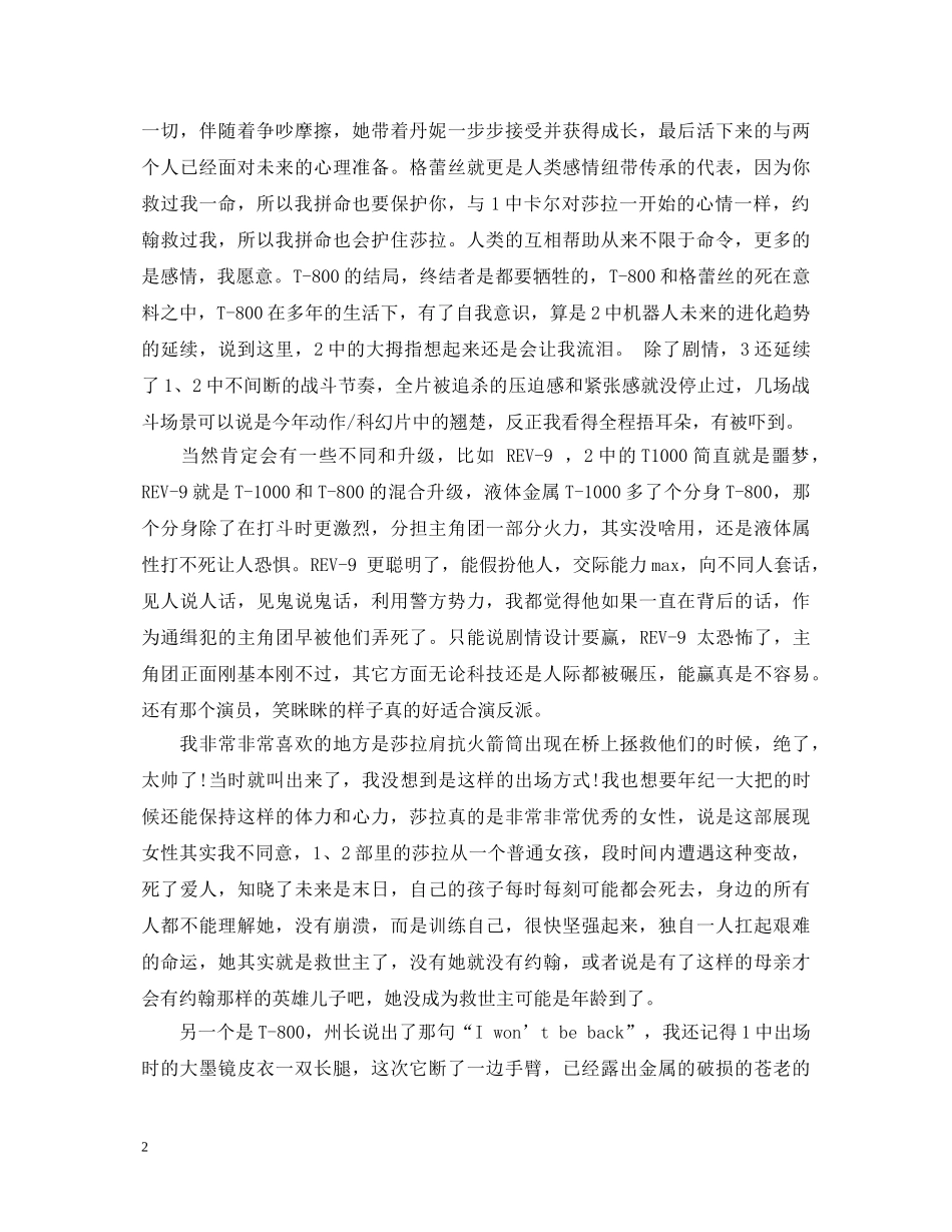 经典IP电影《终结者：黑暗命运》观后心得体会以及影评5篇 _第2页