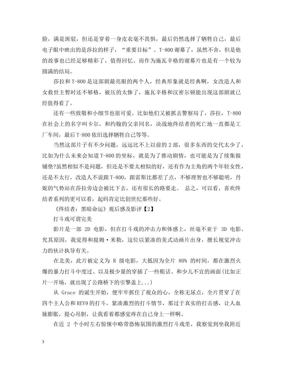 经典IP电影《终结者：黑暗命运》观后心得体会以及影评5篇 _第3页
