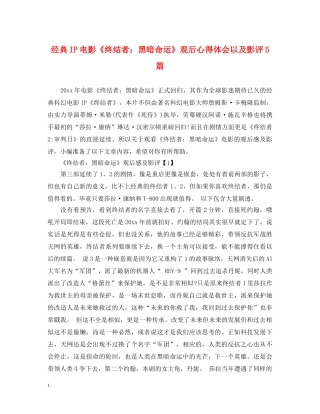 经典IP电影《终结者：黑暗命运》观后心得体会以及影评5篇 