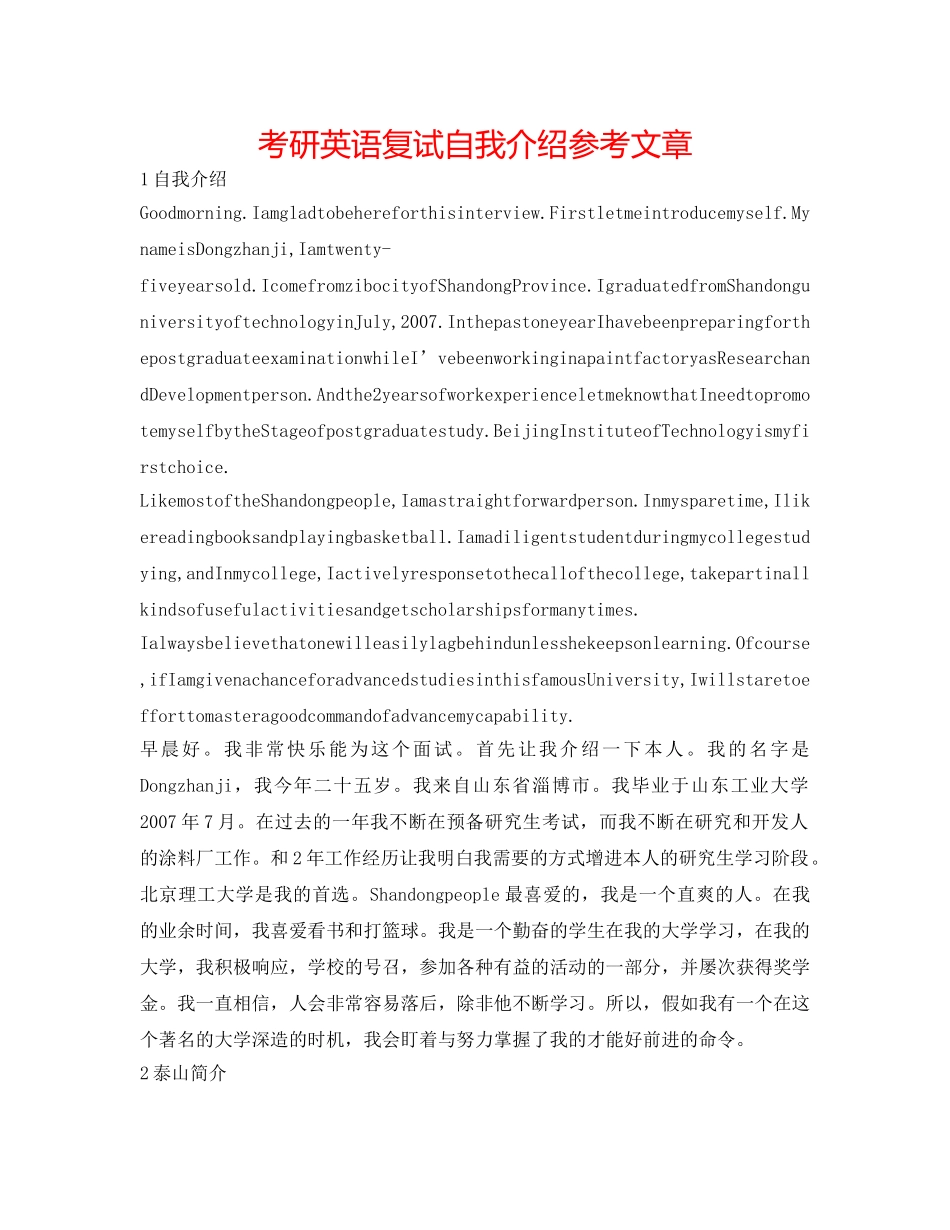 考研英语复试自我介绍参考文章 _第1页