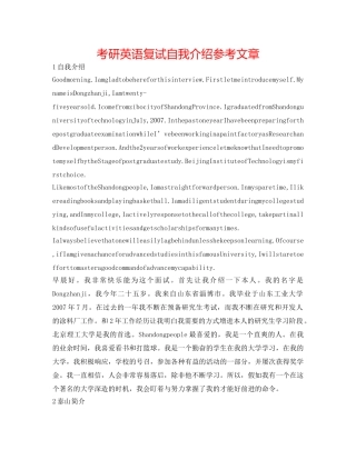 考研英语复试自我介绍参考文章 