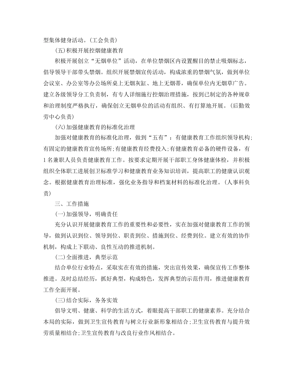 娄底市商务局2020年健康教育工作参考计划范文 _第2页