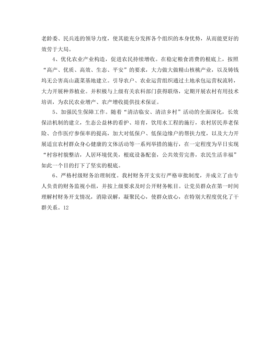 村委会领导班子工作参考计划 _第2页