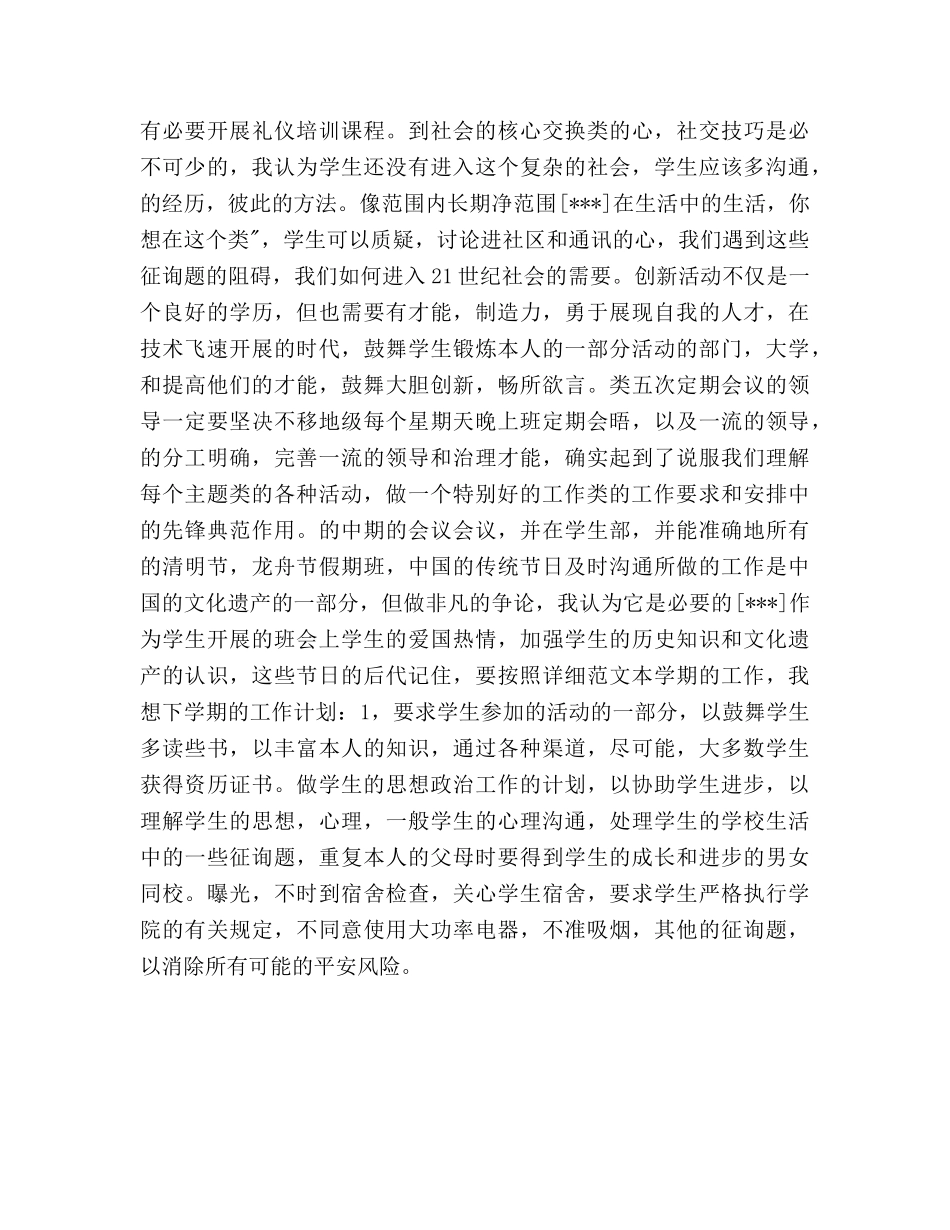 大学老师工作参考计划表范文 _第2页