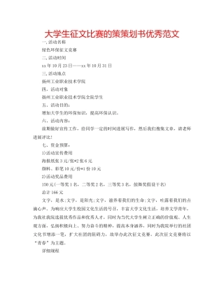 大学生征文比赛的策策划书优秀范文 