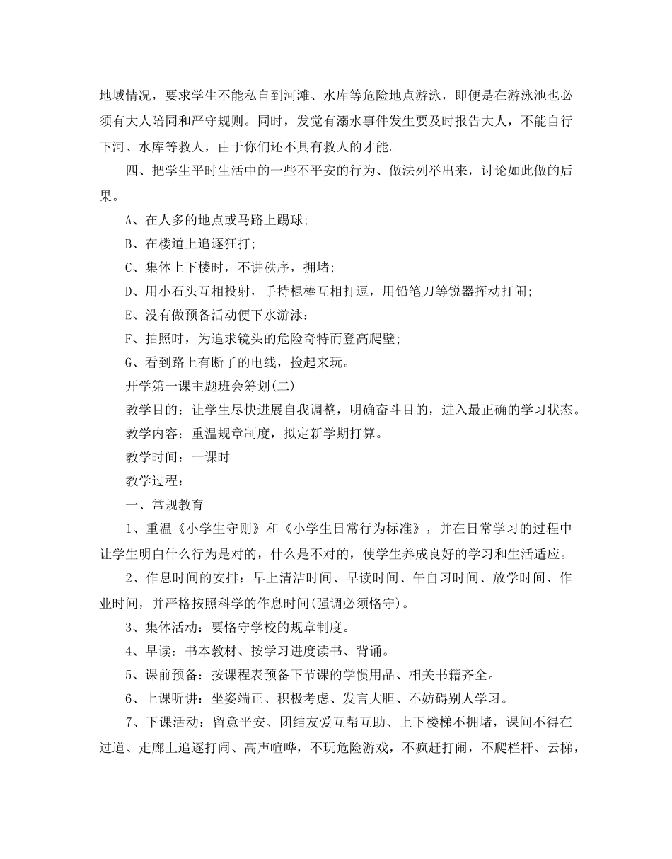 开学第一课主题班会策划 _第2页