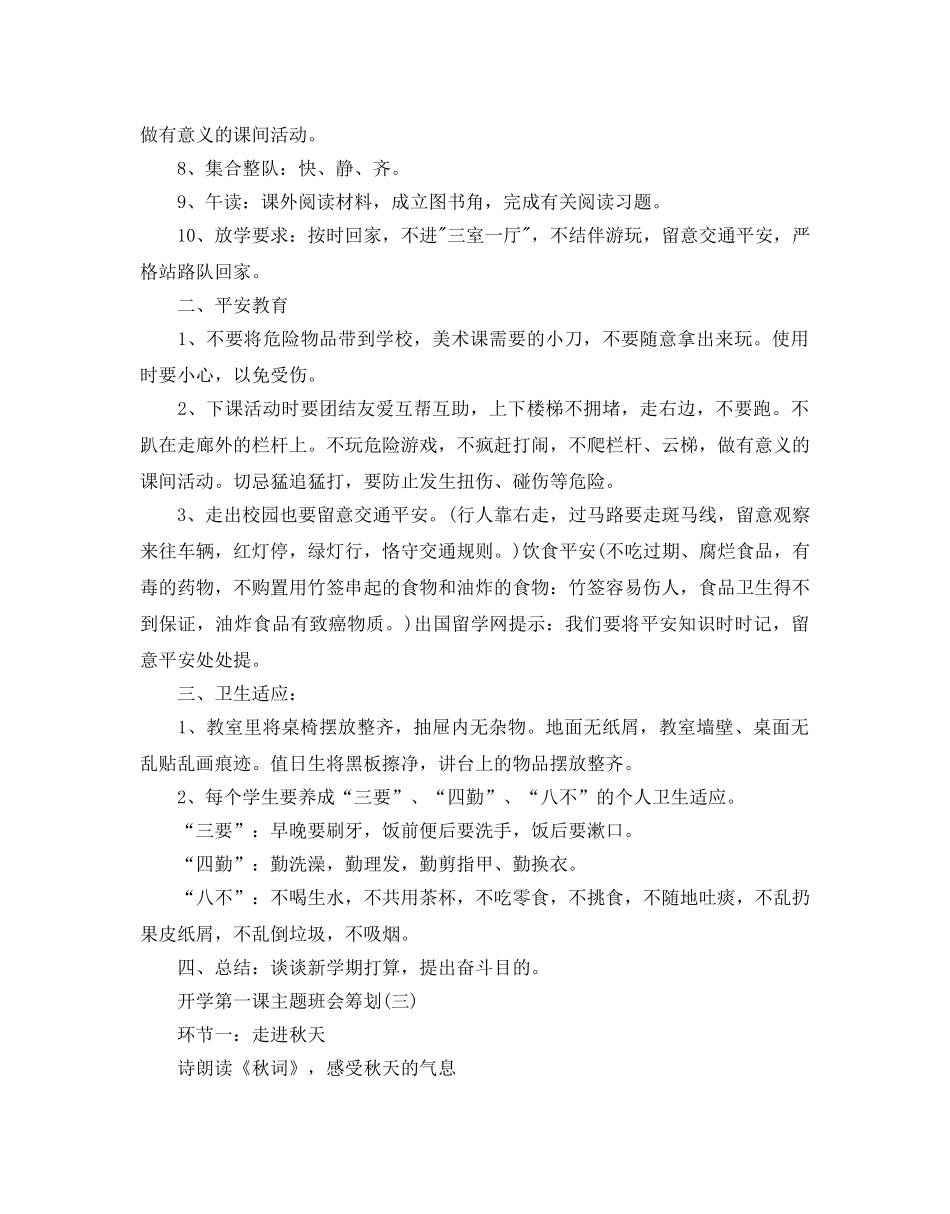 开学第一课主题班会策划 _第3页