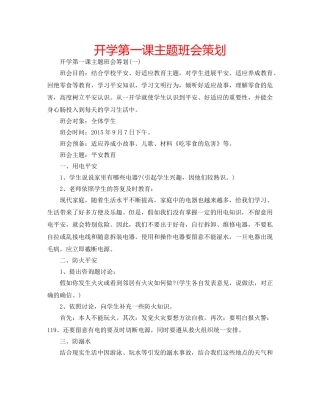 开学第一课主题班会策划 