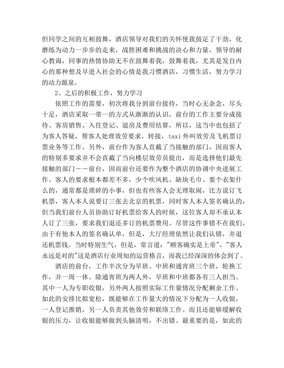 酒店前台下半年工作参考计划范文 _第2页