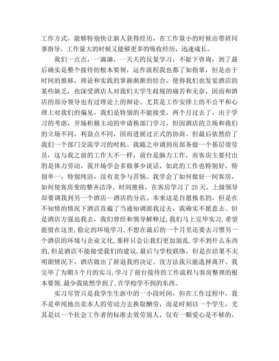 酒店前台下半年工作参考计划范文 _第3页