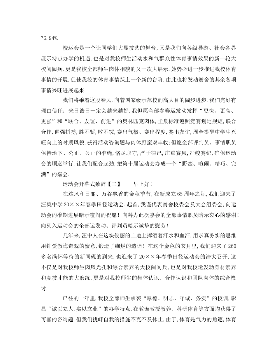 精选春季运动会开幕式校长致辞 _第2页