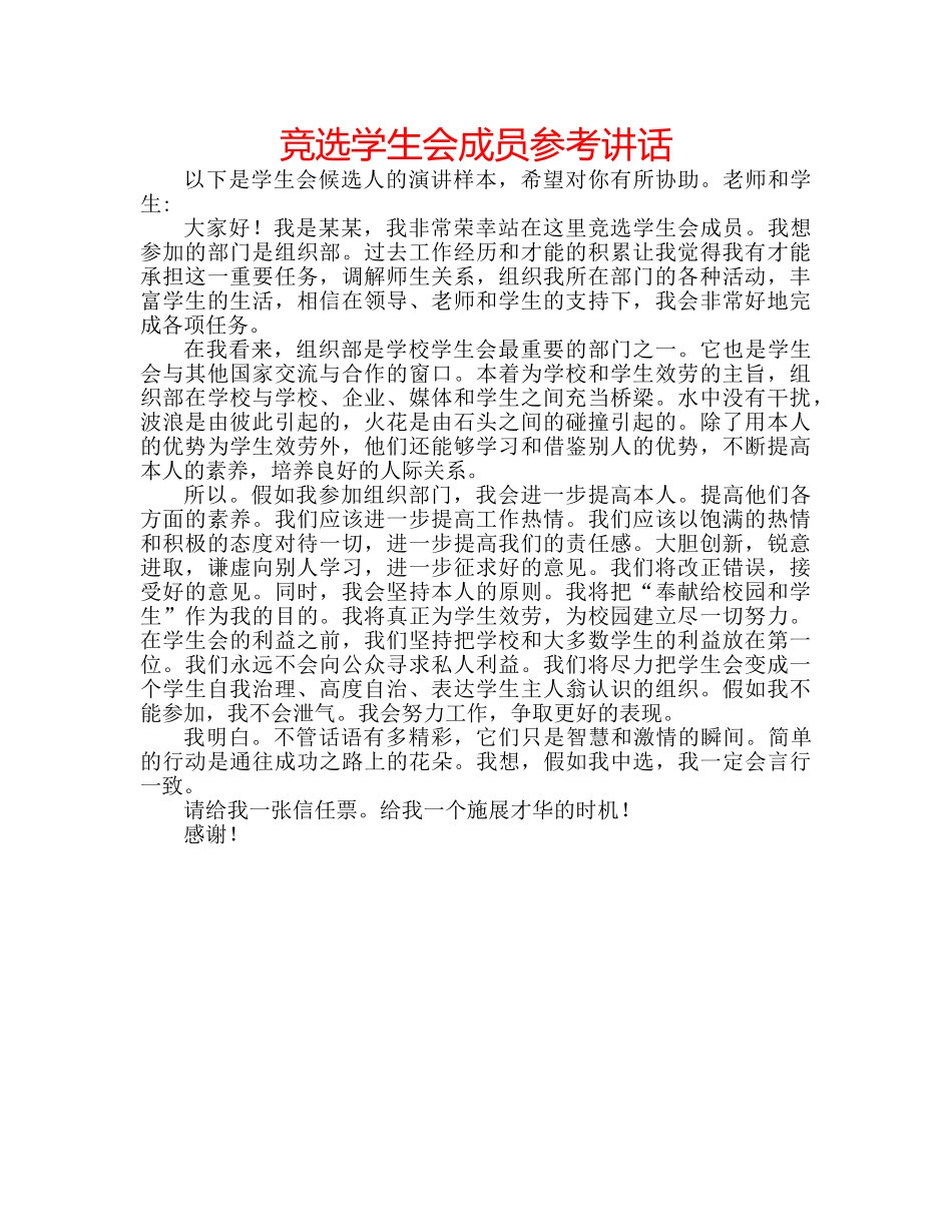 竞选学生会成员 _第1页