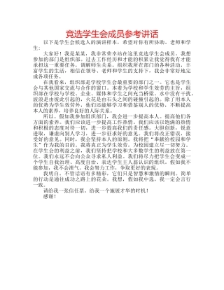 竞选学生会成员 