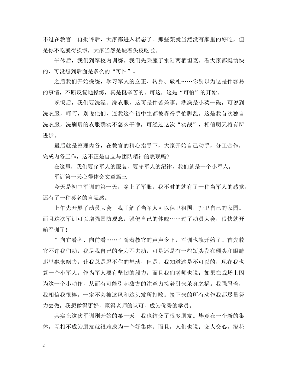 军训第一天心得体会文章 _第2页