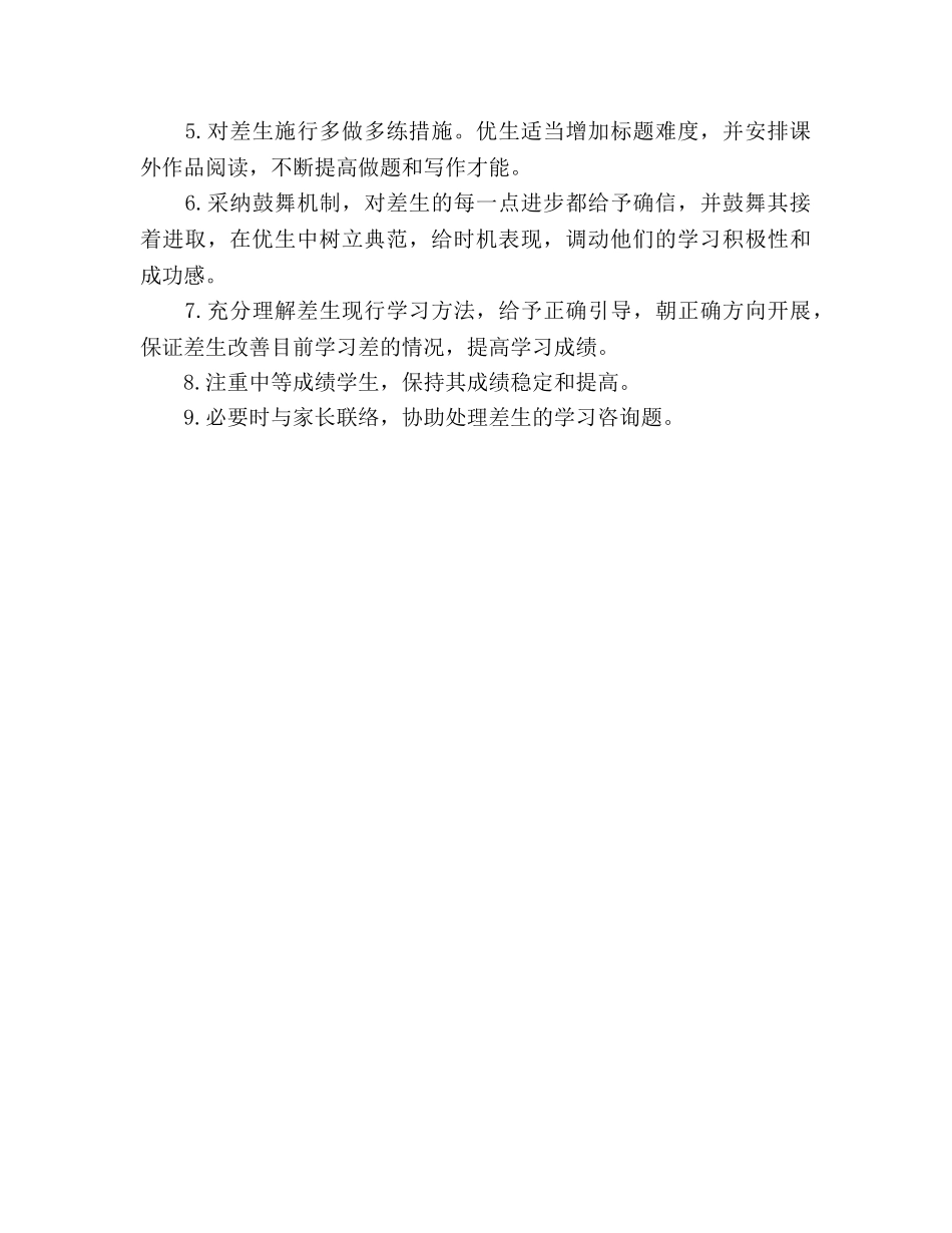 教师培优扶差参考计划范文 _第2页