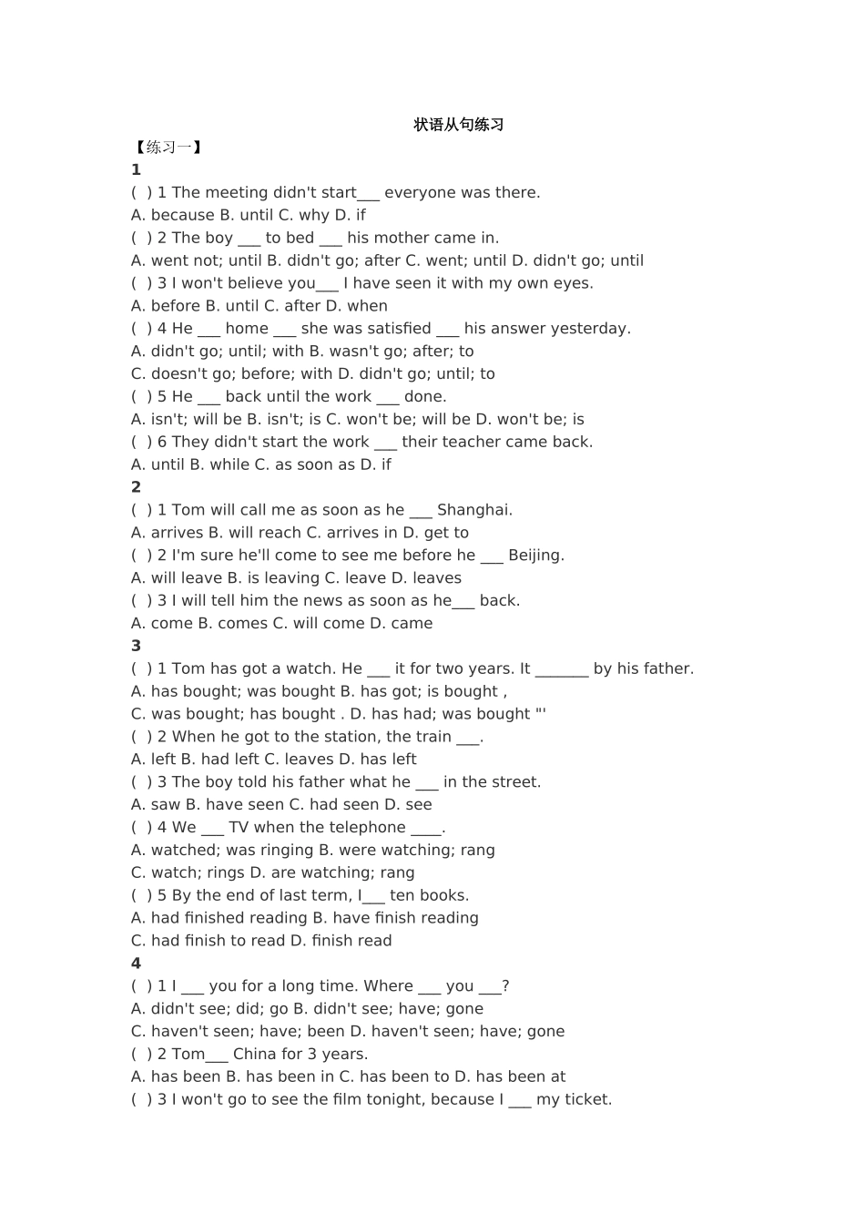 状语从句练习_第1页