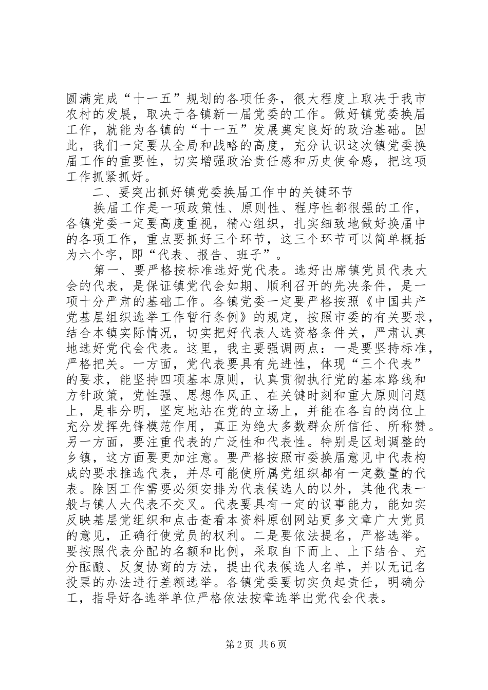 党委换届讲话发言范文_第2页