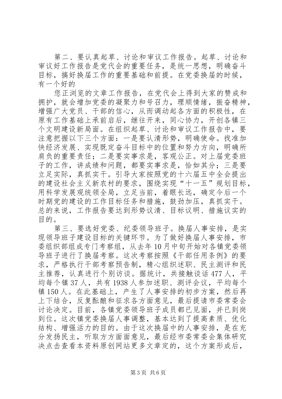 党委换届讲话发言范文_第3页