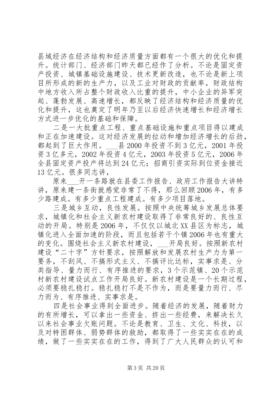 年末县委书记在中心组学习(扩大)会议上的讲话发言_第3页