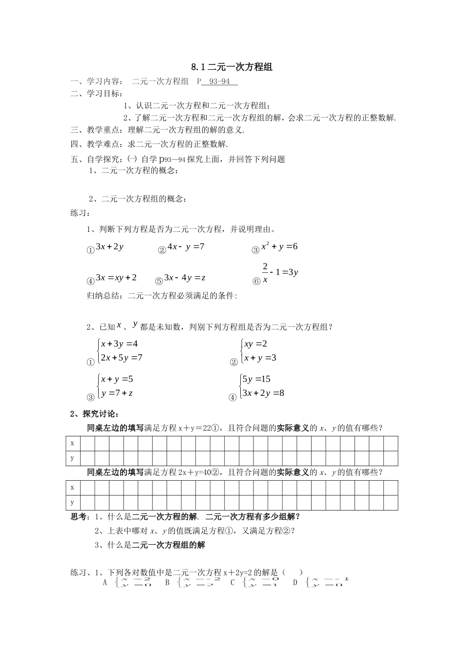 修改81二元一次方程组_第1页