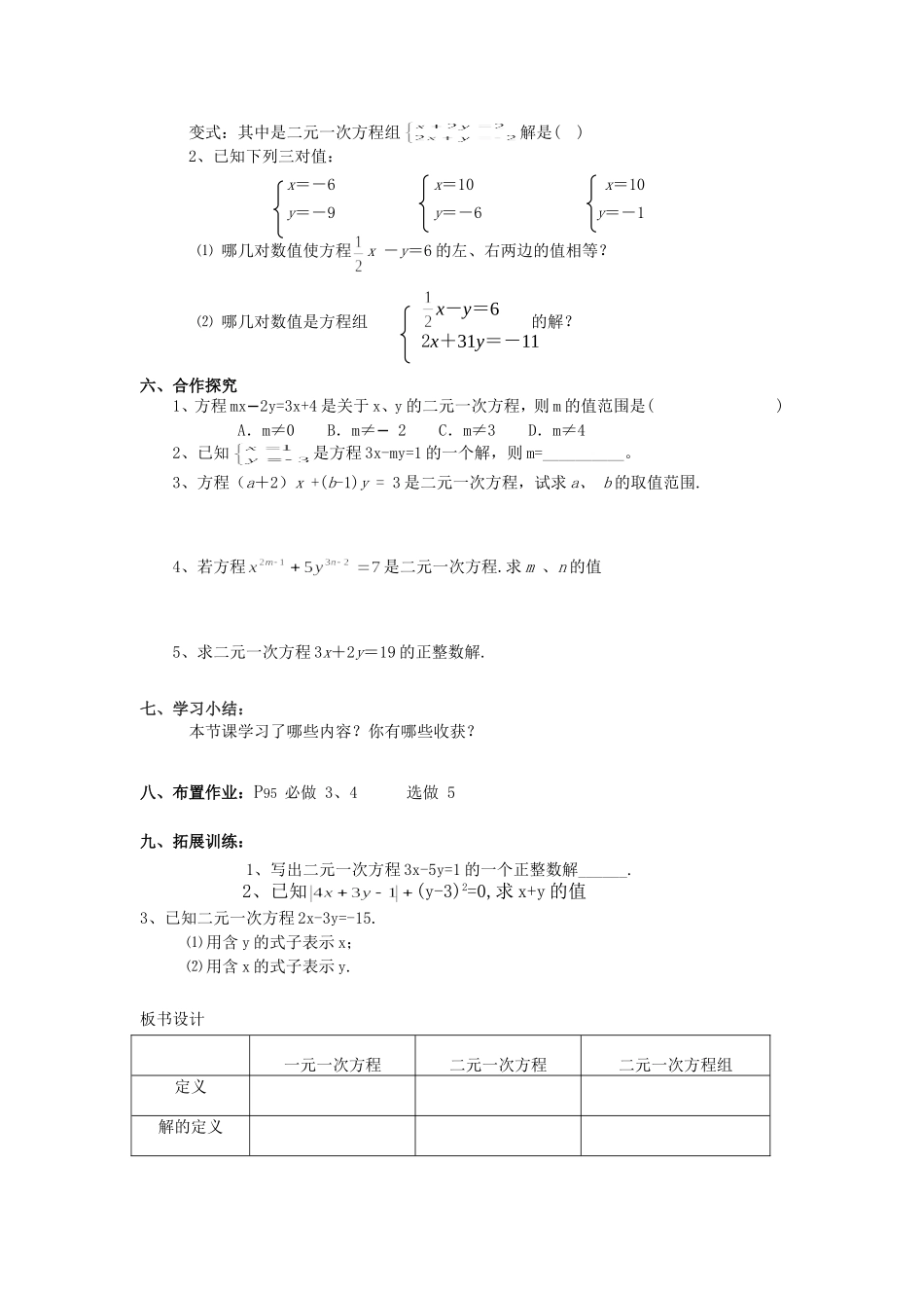 修改81二元一次方程组_第2页