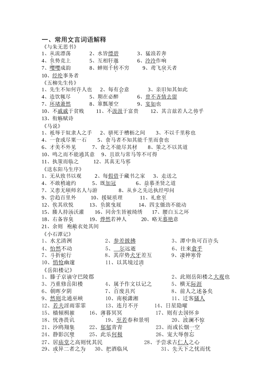 八年级下语文复习资料---文言文_第1页