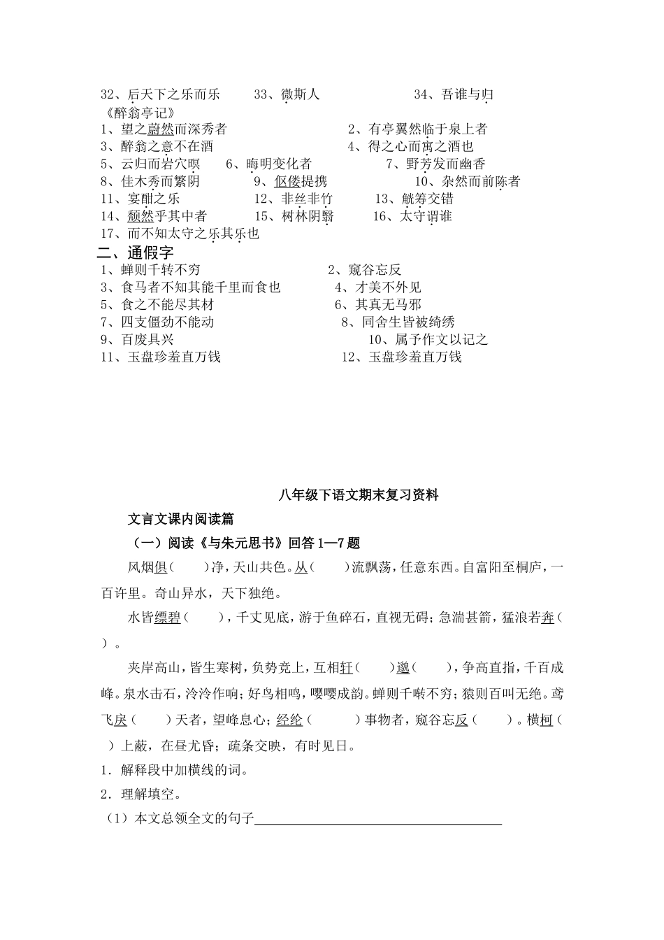 八年级下语文复习资料---文言文_第2页