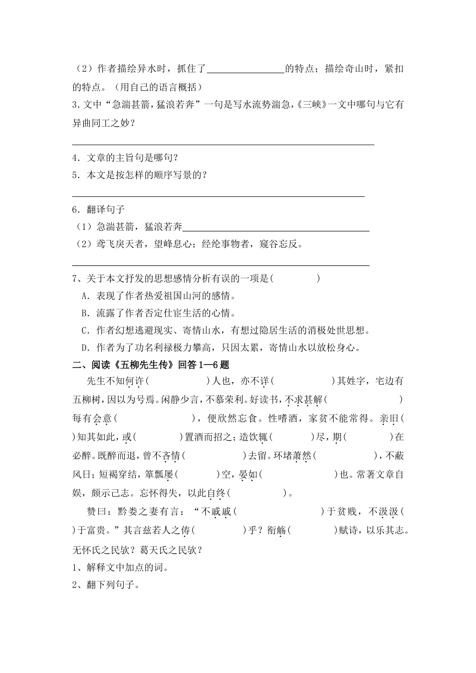 八年级下语文复习资料---文言文_第3页