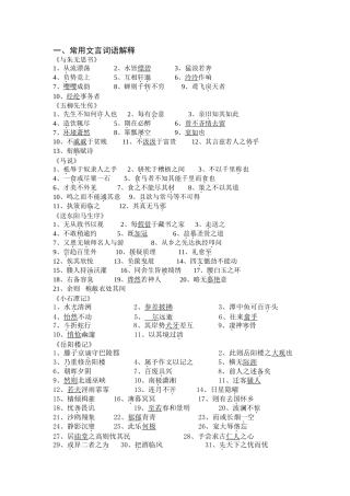 八年级下语文复习资料---文言文