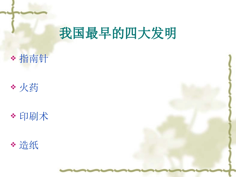 我们的科技乐园_第2页