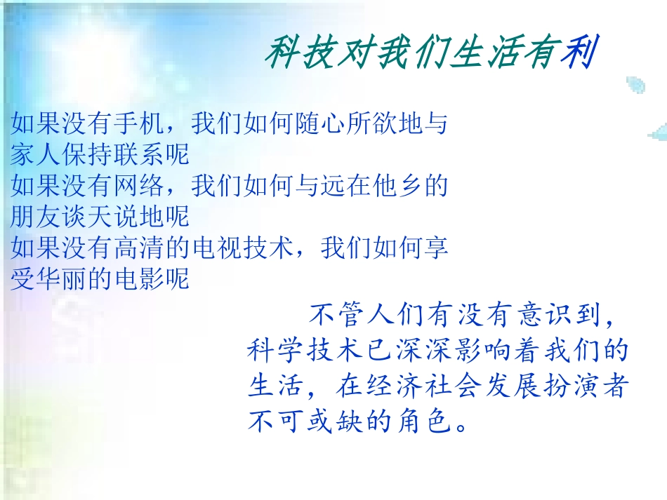 我们的科技乐园_第3页