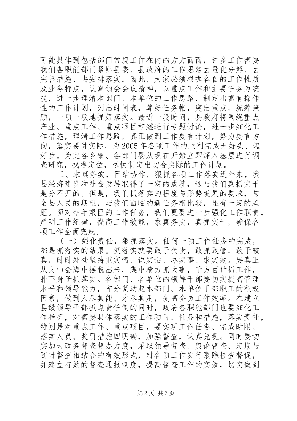 在县政府全体会议上的讲话发言_第2页
