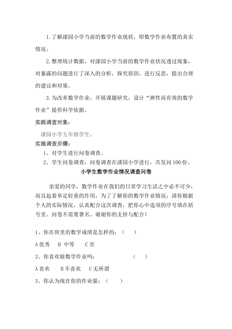 漆园五年级小学生数学作业情况调查问卷_第2页