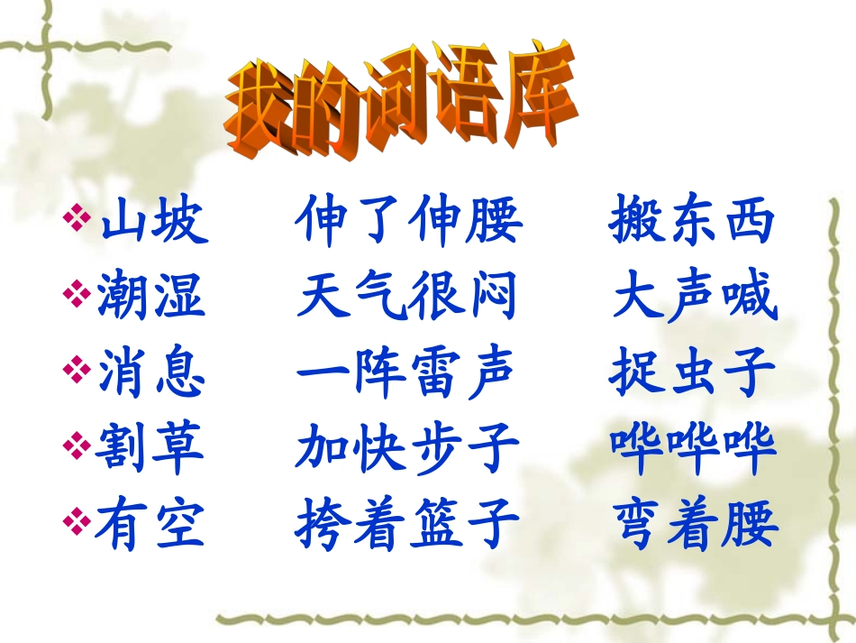 人教版一年级语文下册《要下雨了》课件_第2页