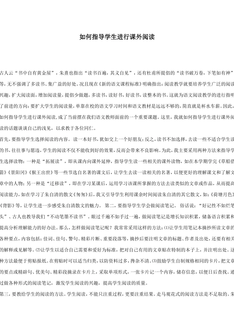 如何指导学生进行课外阅读_第1页