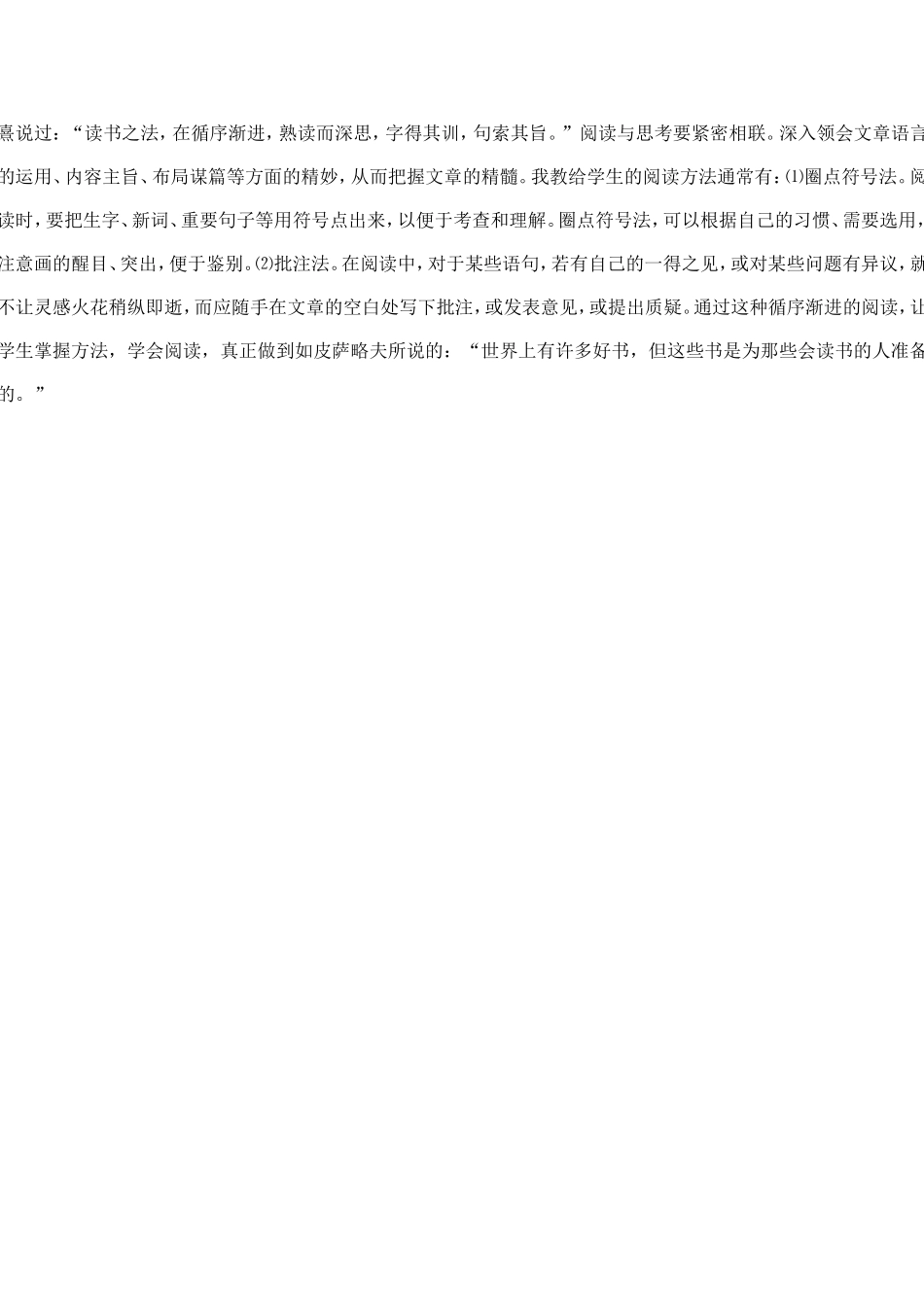 如何指导学生进行课外阅读_第2页