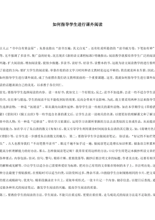 如何指导学生进行课外阅读
