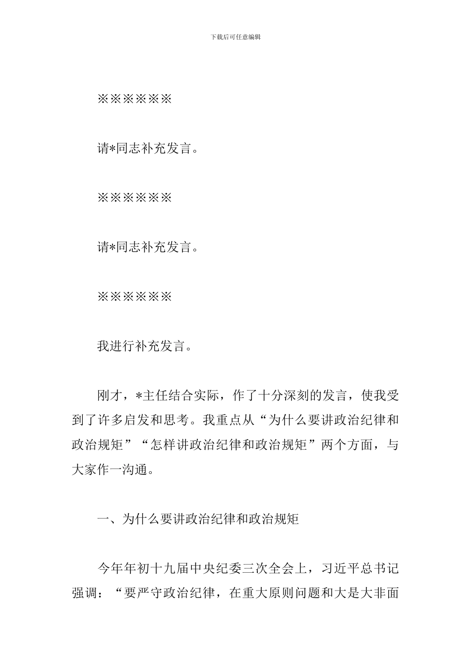 观看警示教育片专题学习研讨主持发言提纲_第2页