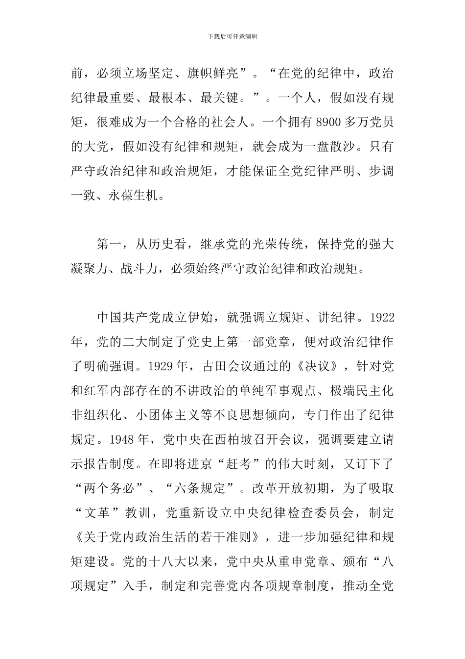 观看警示教育片专题学习研讨主持发言提纲_第3页